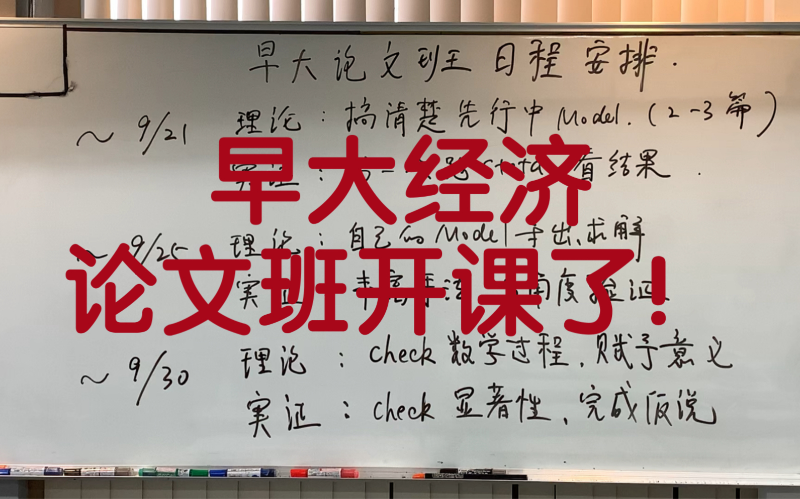 早稻田大学经济学研究科本期要求提交论文了!论文班开课哔哩哔哩bilibili