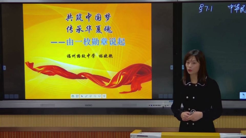 [图]【福州云课堂】高二政治《永恒的中华民族精神》福州格致中学：林晓艳