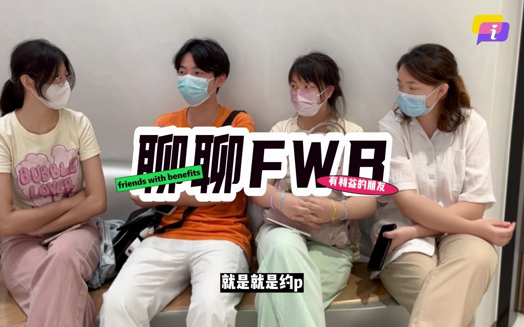 FWB:是爱情的替代品还是一种新的关系模式?哔哩哔哩bilibili