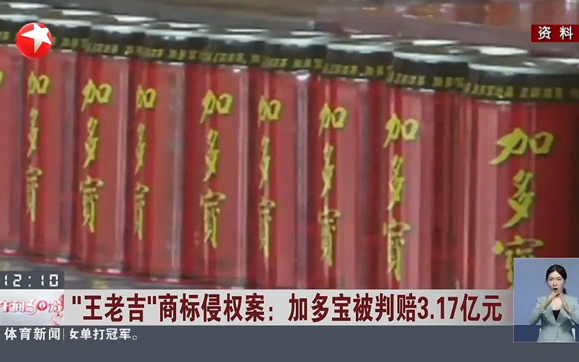 后续来了!“王老吉”商标侵权案:加多宝被判赔3.17亿元哔哩哔哩bilibili