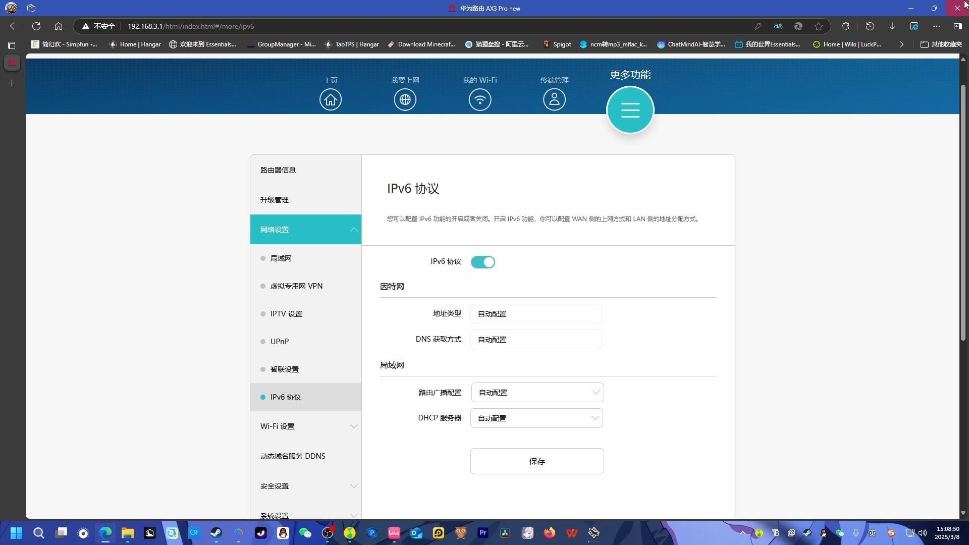 ipv6开启教程