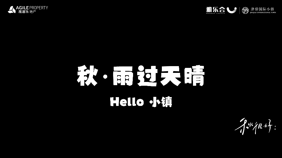 津侨国际小镇雨后景色哔哩哔哩bilibili