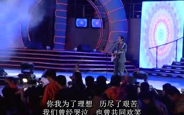 [图]【Tayu Lo 羅大佑】2005年《閃亮的日子》+《光陰的故事》+《愛人同志》+《童年》【同一首歌·走進北京郵電大學 50週年校慶 演唱會】