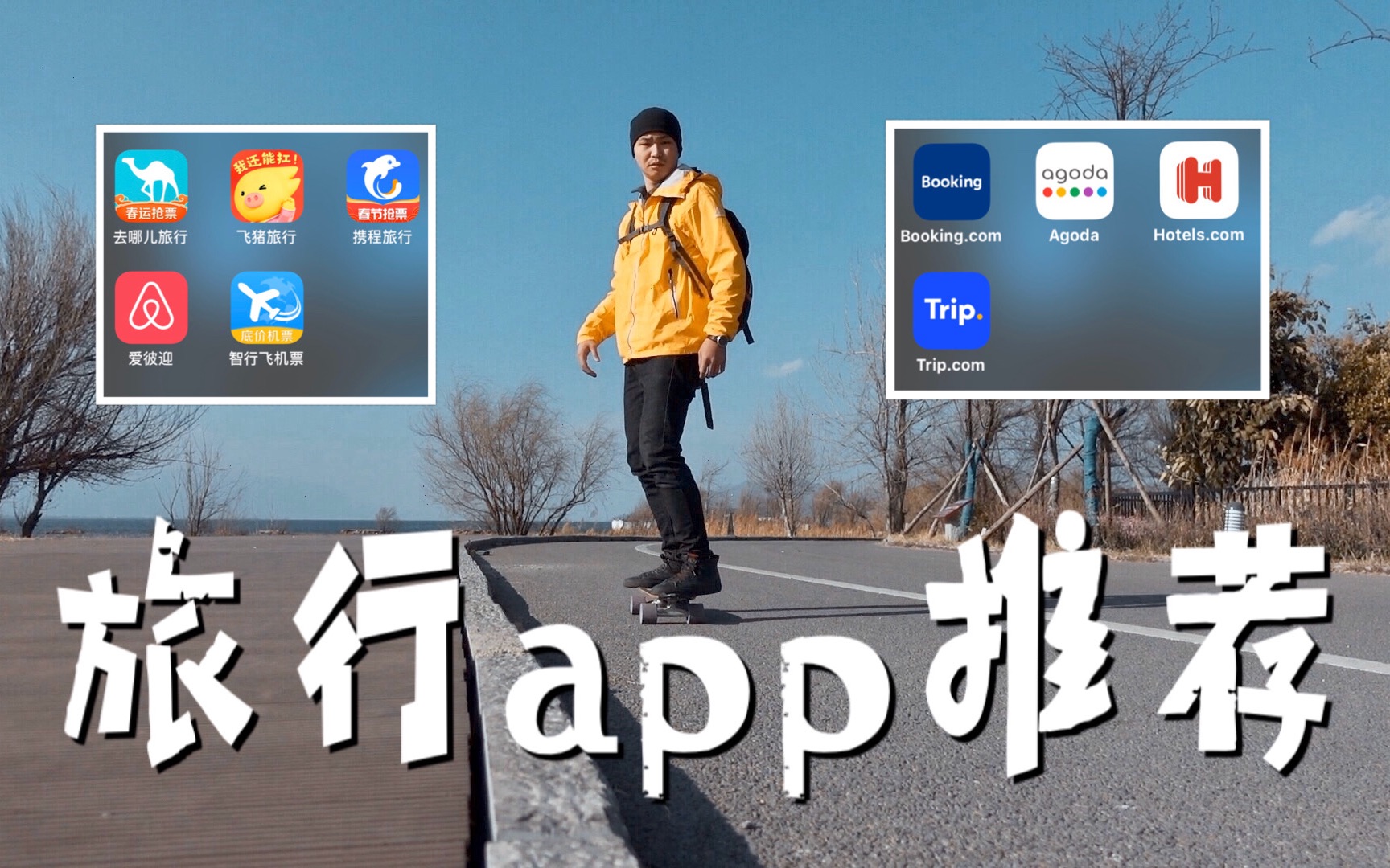 [图]【自由行必备】up主十年旅行私藏app｜攻略分享