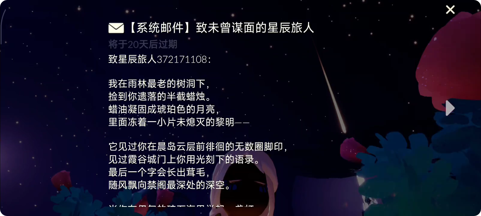 qq空间光遇文字的简单介绍