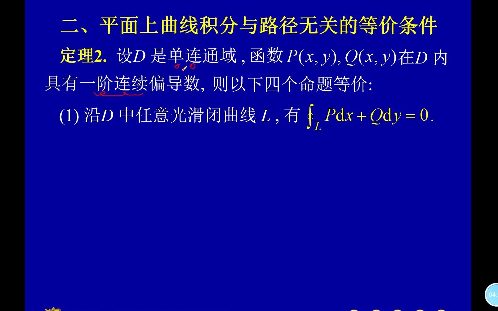 第十一章 第三节 格林公式~曲线积分与路径无关的等价命题~1哔哩哔哩bilibili