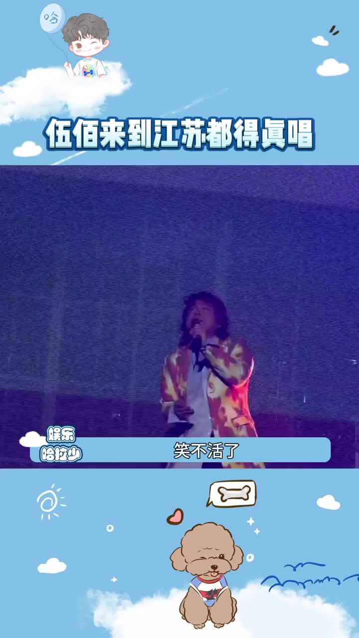 开完苏州演唱会之后,伍佰跟经纪人说:下次苏州这种大活别接了 #伍佰下次苏州这种大活别接了 #娱乐评论大赏 #内向 #伍佰在苏州演唱会累惨了哔哩哔哩...