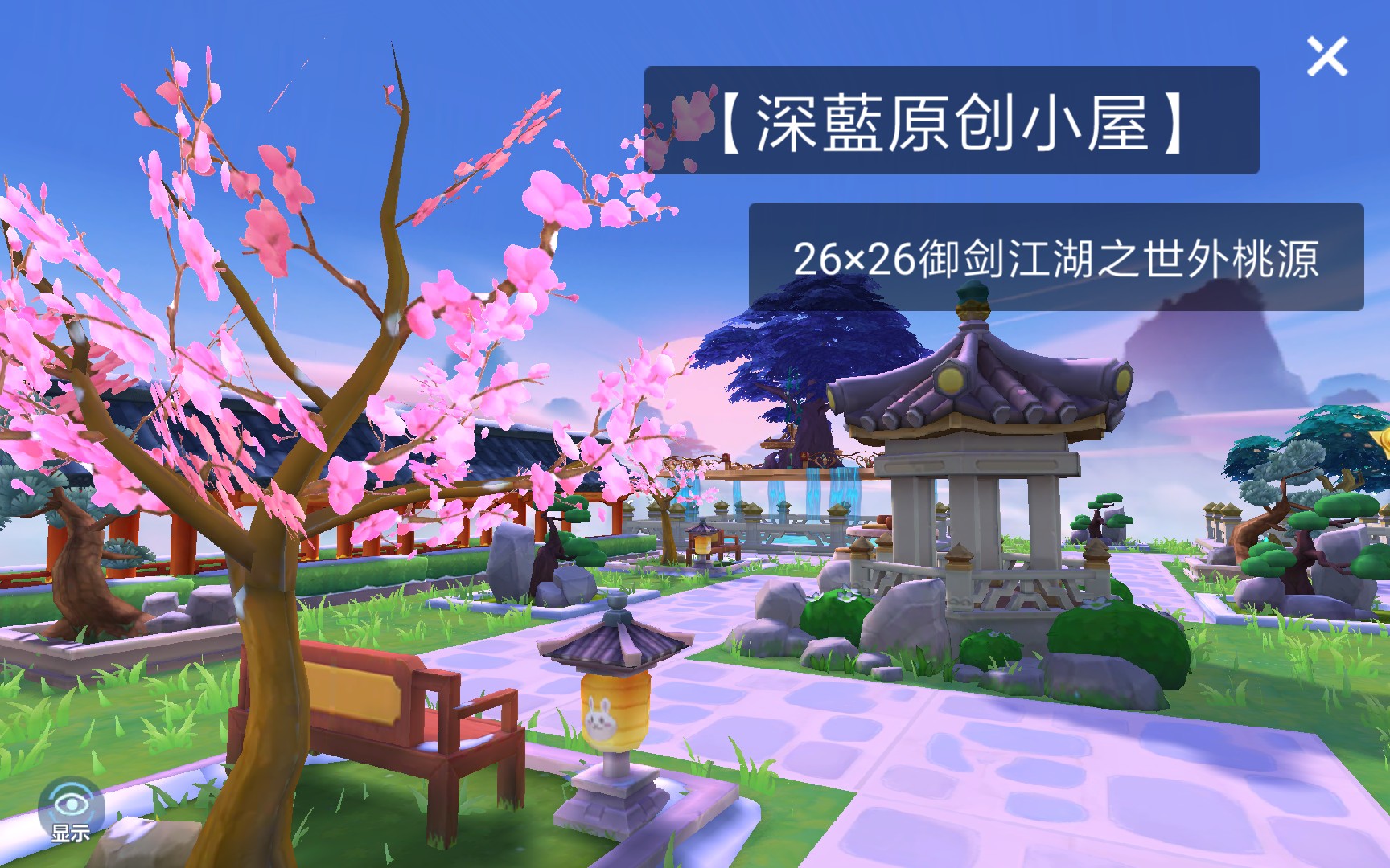 【小板车丶深蓝】跑跑卡丁车手游小屋设计【深蓝原创小屋】26*26御剑江湖之世外桃源哔哩哔哩bilibili