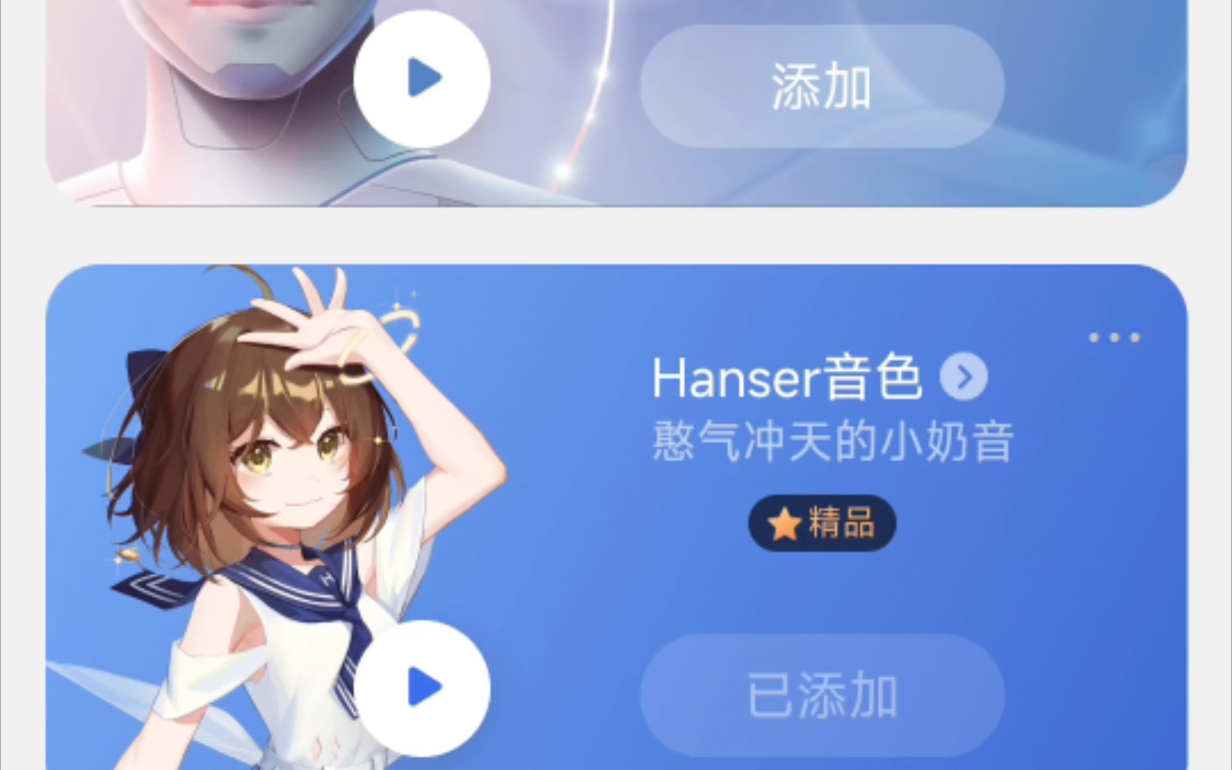 活动作品用了这么久才发现原来小爱是能用hanser的音色