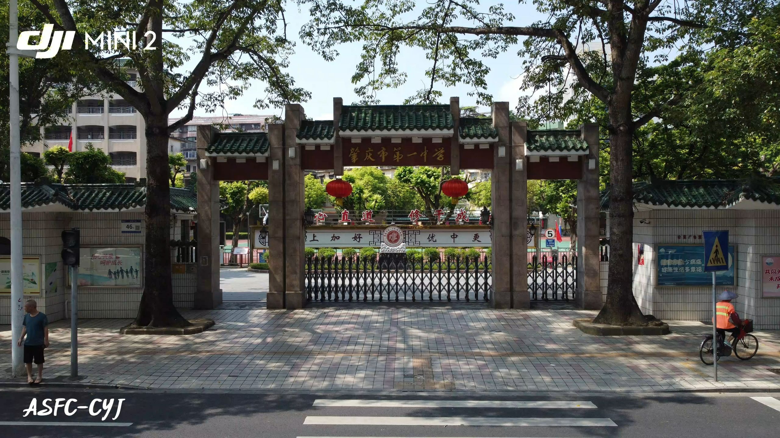 肇庆市第一中学航拍超然剪辑
