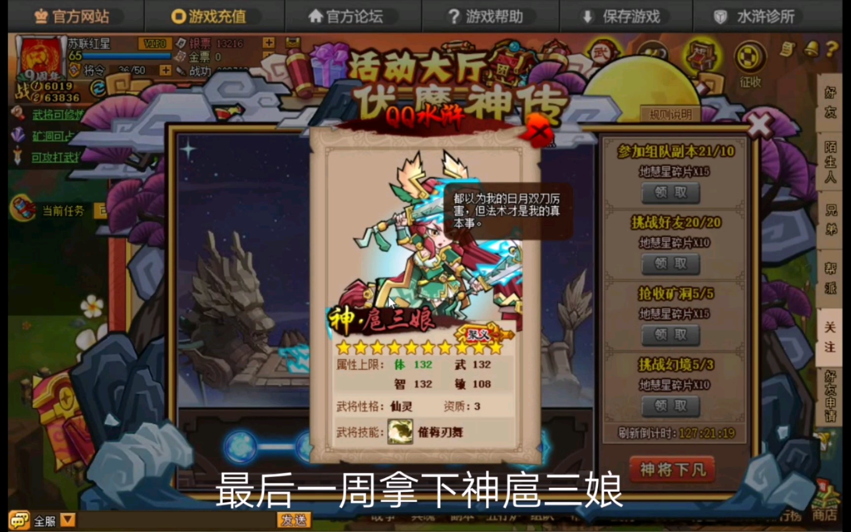 qq水浒神扈三娘测评,烧血阵哭了啊!(字幕)