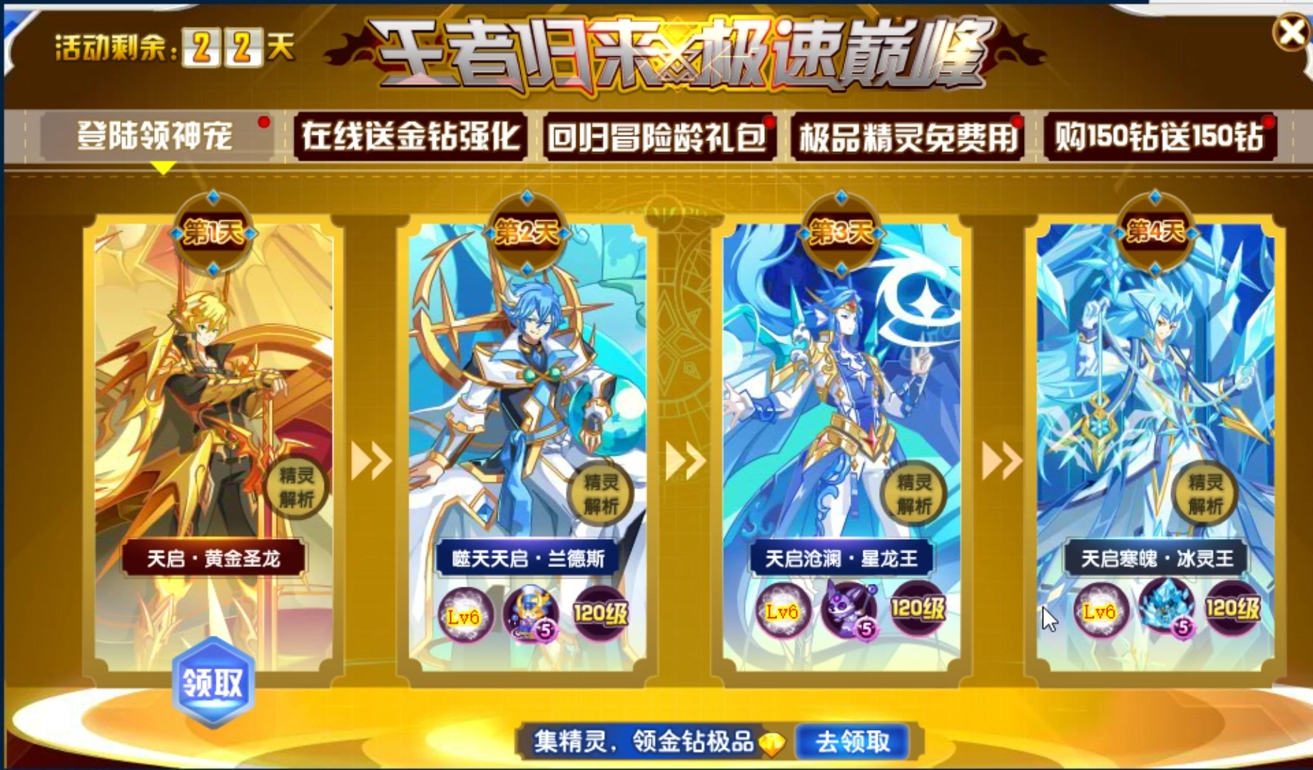 2013年老玩家回归奥奇传说