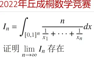 Download Video: 奥林匹克数学竞赛专题 —  2022年丘成桐大学生数学竞赛分析第一题