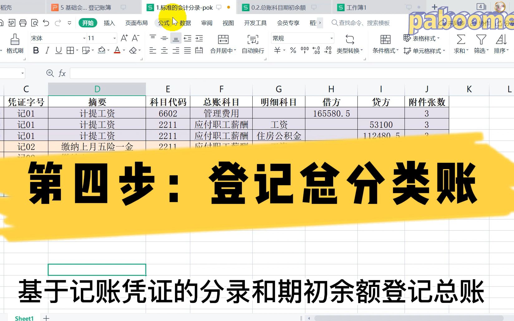 6.登记总分类账、登记总账哔哩哔哩bilibili