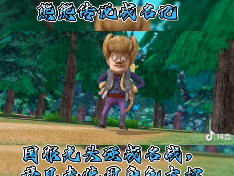 国服光头强成名战