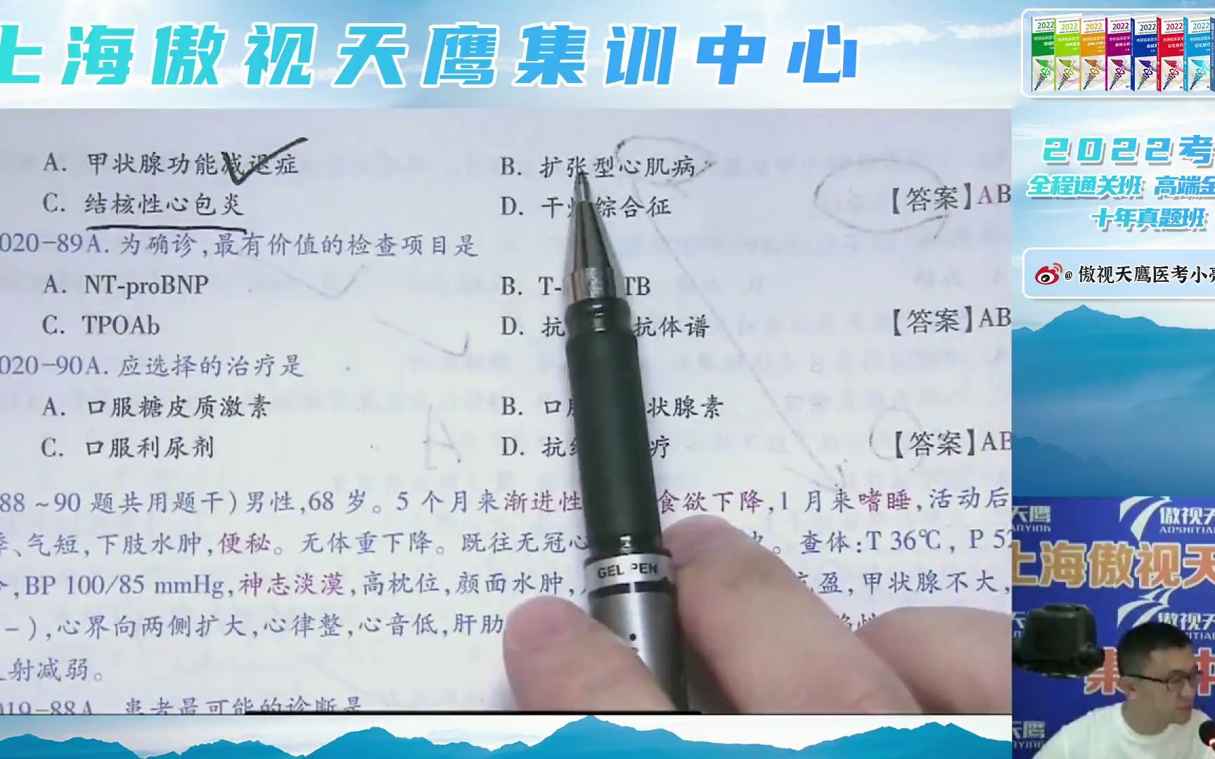 [图]2022病例分析精讲内科学内分泌系统02（9.24下午）