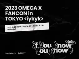 Download Video: 【OMEGA X 自制中字】231221 东京FANCON  完整版