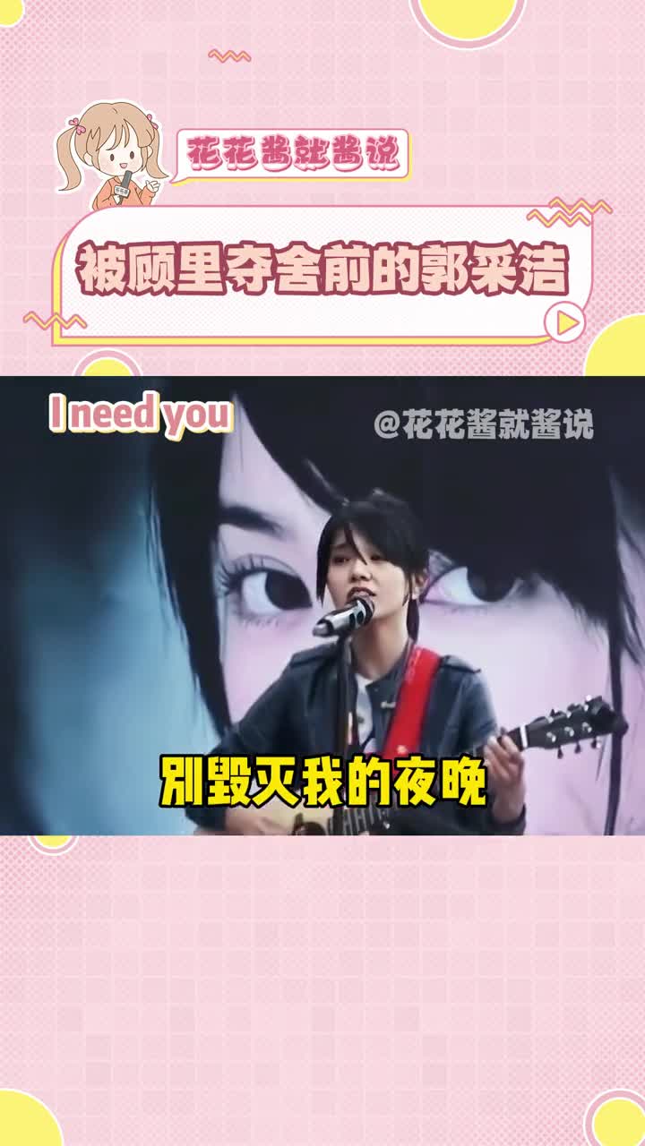 郭采洁 #顾里 #ineedyou #我的未来式 #甜妹