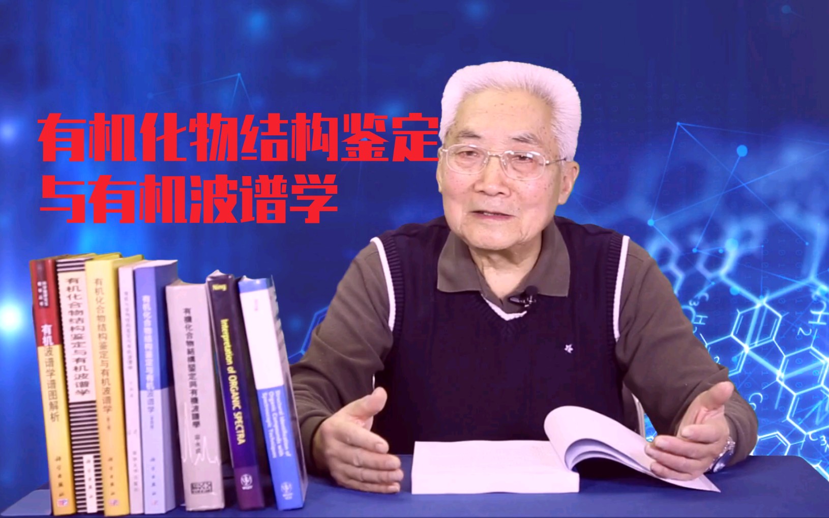 [图]【宁永成】有机化合物结构鉴定与有机波谱学 [有机化学][波谱解析][核磁共振]