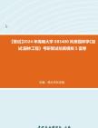 海南大學083400風景園林學《加試園林工程》考研複試仿真模擬5套卷