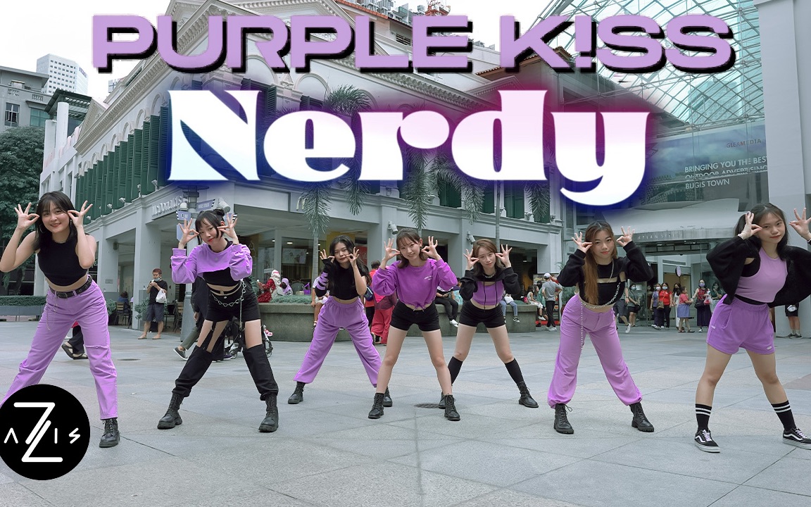 [图]【Z轴舞团】紫啵Purple Kiss新歌Nerdy全曲街演翻跳