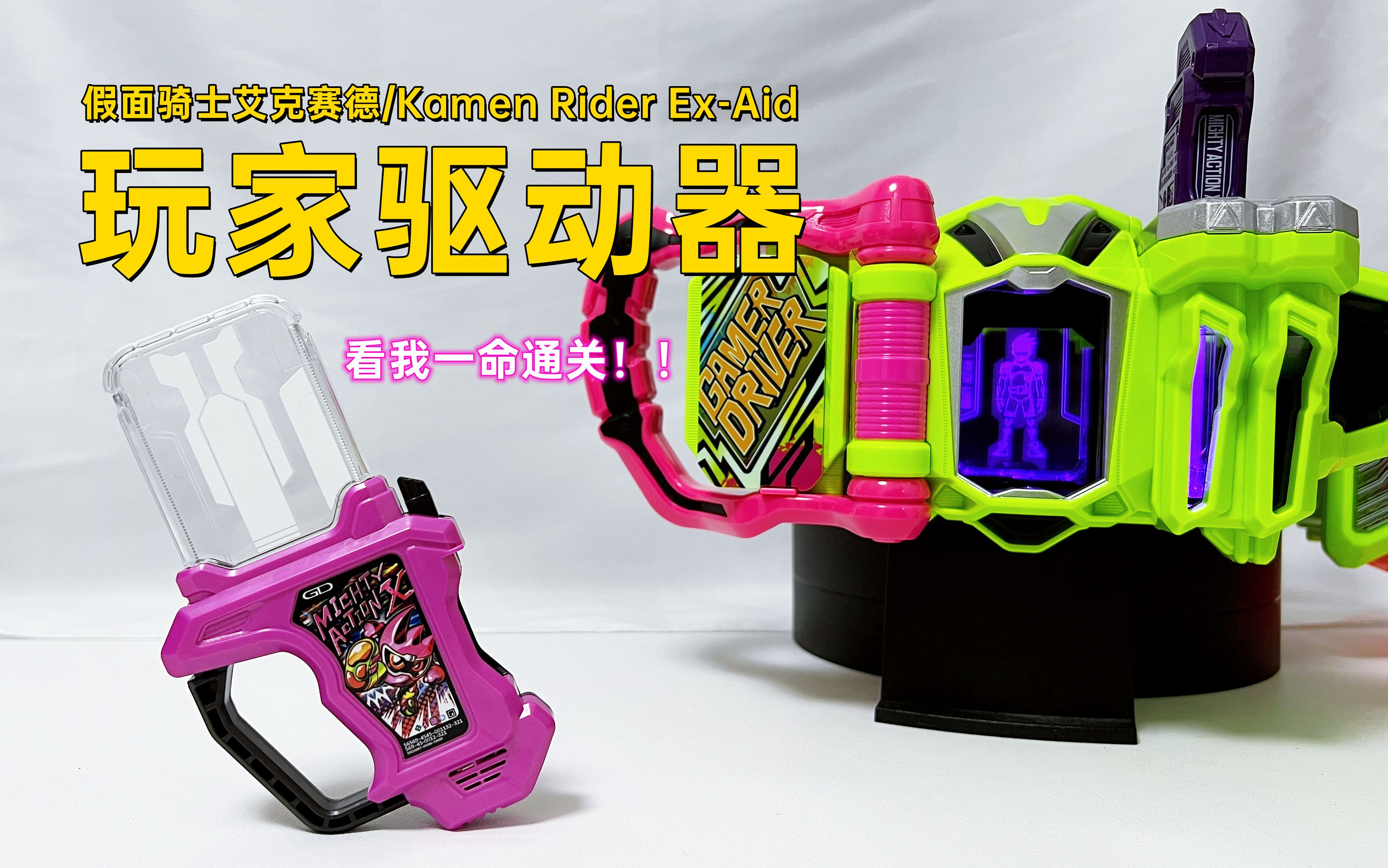 20周年再版假面骑士艾克赛德dx玩家驱动器决胜技插槽支架