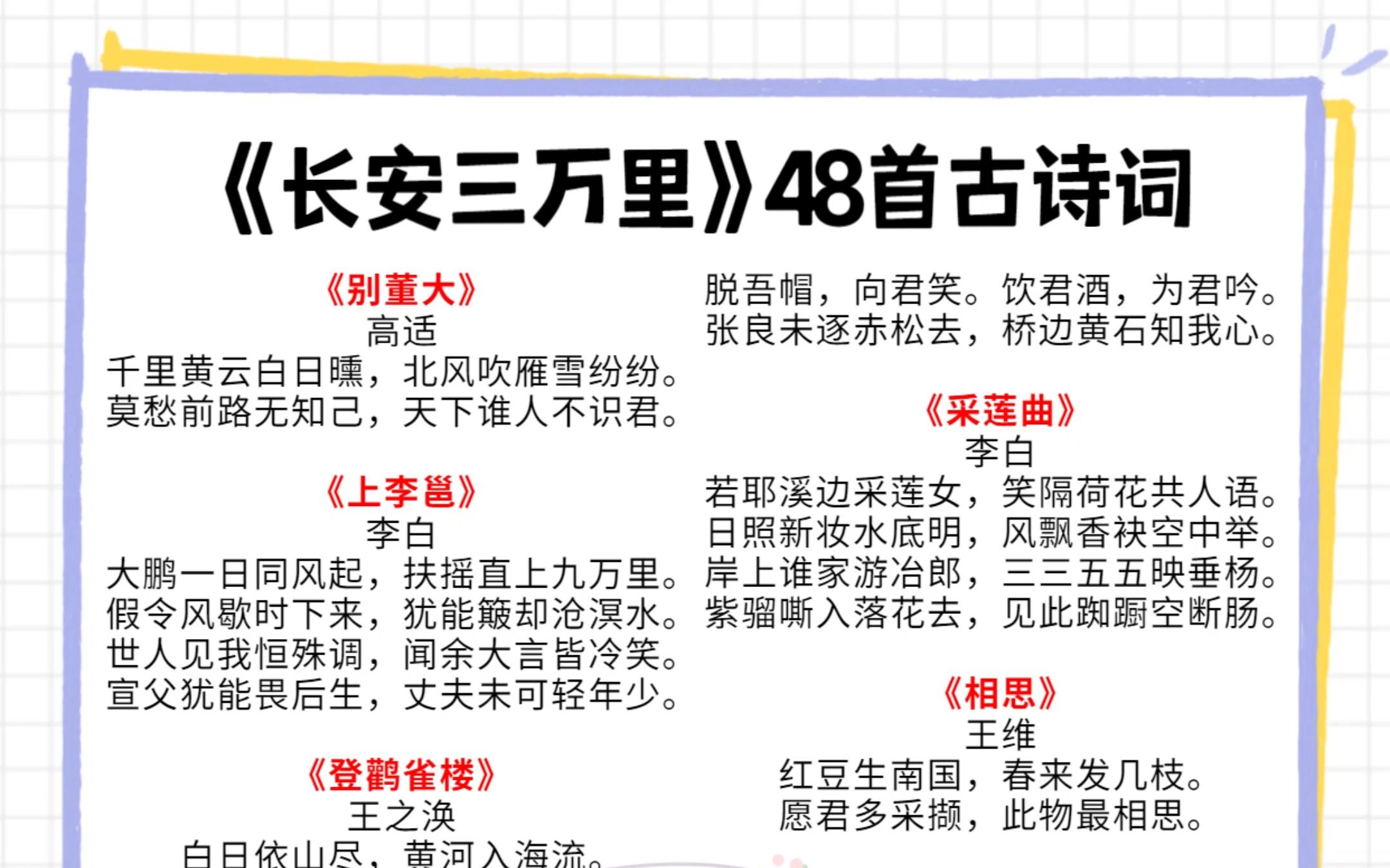 [图]《长安三万里》最全整理48首古诗！