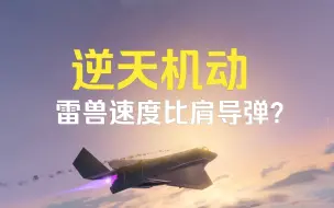 Download Video: 【gtaol】雷兽真的很弱吗