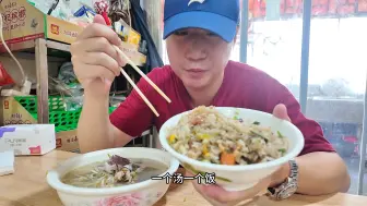 Download Video: 花30元在汕头澄海吃大鼎老式柴火炒饭，在门口就闻到柴火的飘香！一个大鼎炒饭够100多号人吃了！配上一碗猪杂汤，分量太足了！#汕头美食 #澄海美食 #柴火炒饭