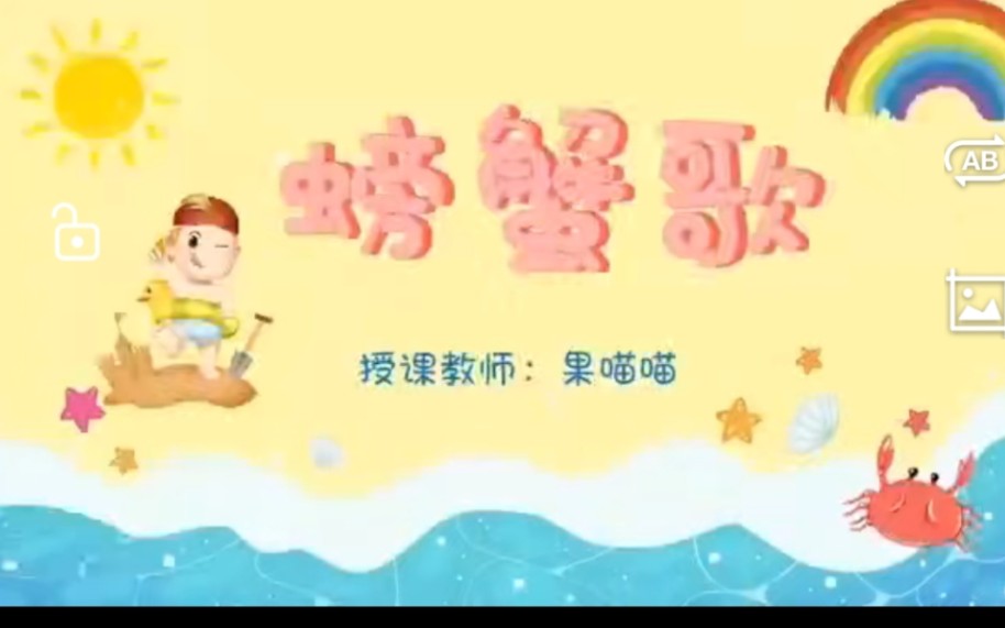 [图]《螃蟹歌》湘艺版小学音乐