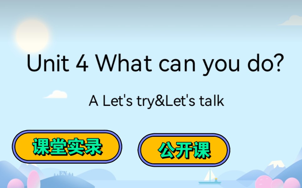 [图]pep人教版小学英语五年级上册unit4 what can you do？A let's talk 公开课教堂实录优质公开课