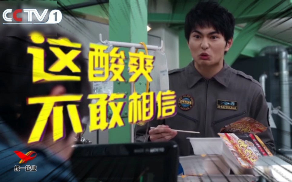 朝仓陆代言统一老坛酸菜方便面