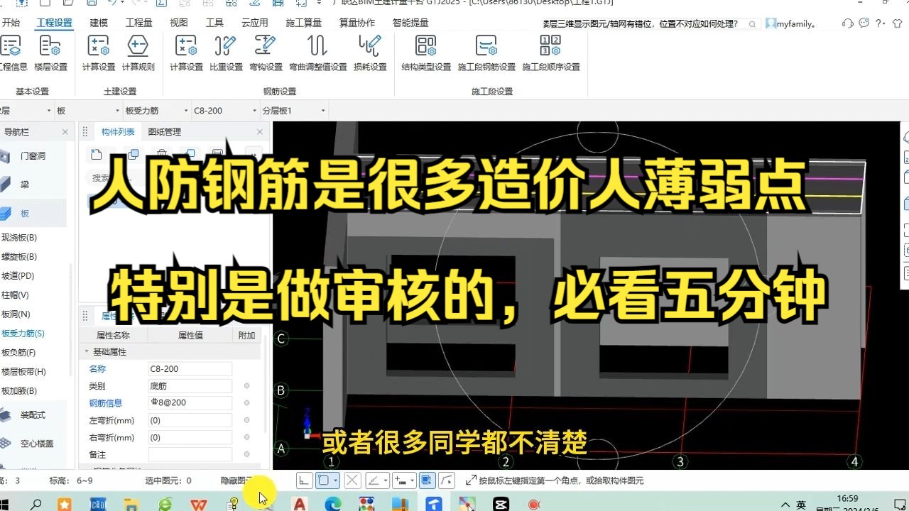 工程造价—人防地下室钢筋是很多造价人薄弱点 特别是做审核的,必看的五分钟哔哩哔哩bilibili