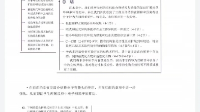 [图]有机化学结构与功能第八版中文版需要请联系