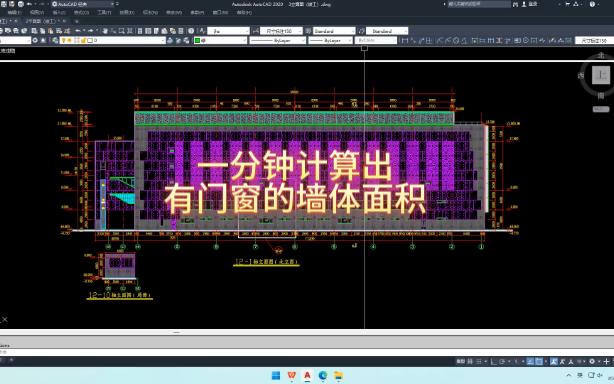 一个命令计算有门窗的墙体面积哔哩哔哩bilibili