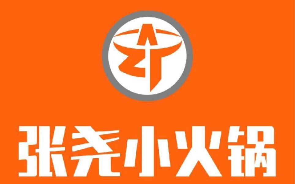张尧串串香旋转小火锅 新店开业啦 欢迎进店品尝
