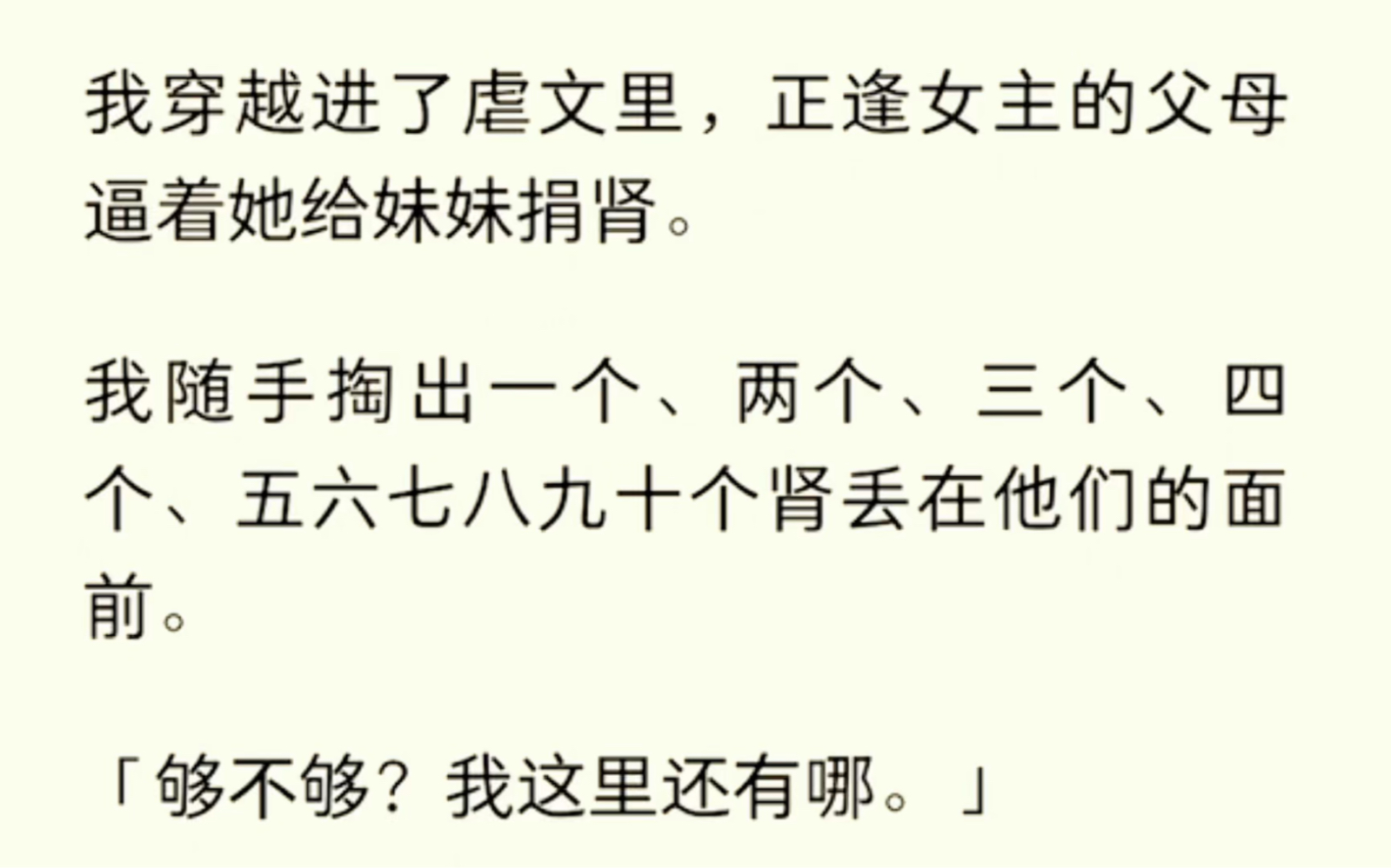 《肾实不缺》我直接掏出十个肾,让他们给妹妹换上…哔哩哔哩bilibili