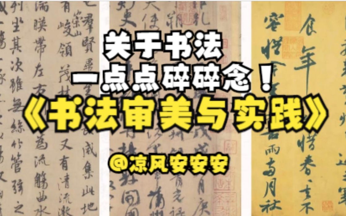 6 书法是有性格有脾气的,而非呆滞死板的(此处图片素材来源三无堂 刘唐敏老师,特别鸣谢三哥,侵删)哔哩哔哩bilibili