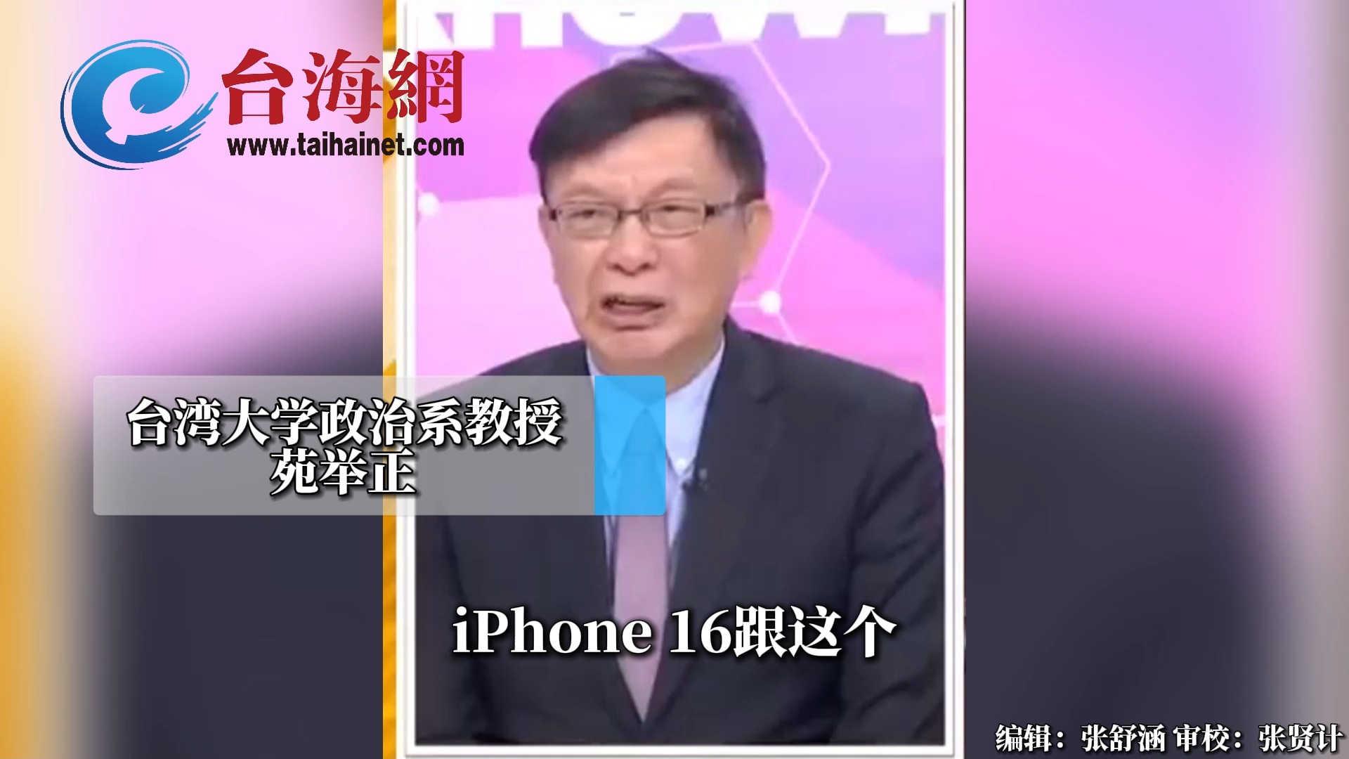面对打压之下华为依然能做出惊艳的产品 苑举正： 华为确实是一个非常争气的企业