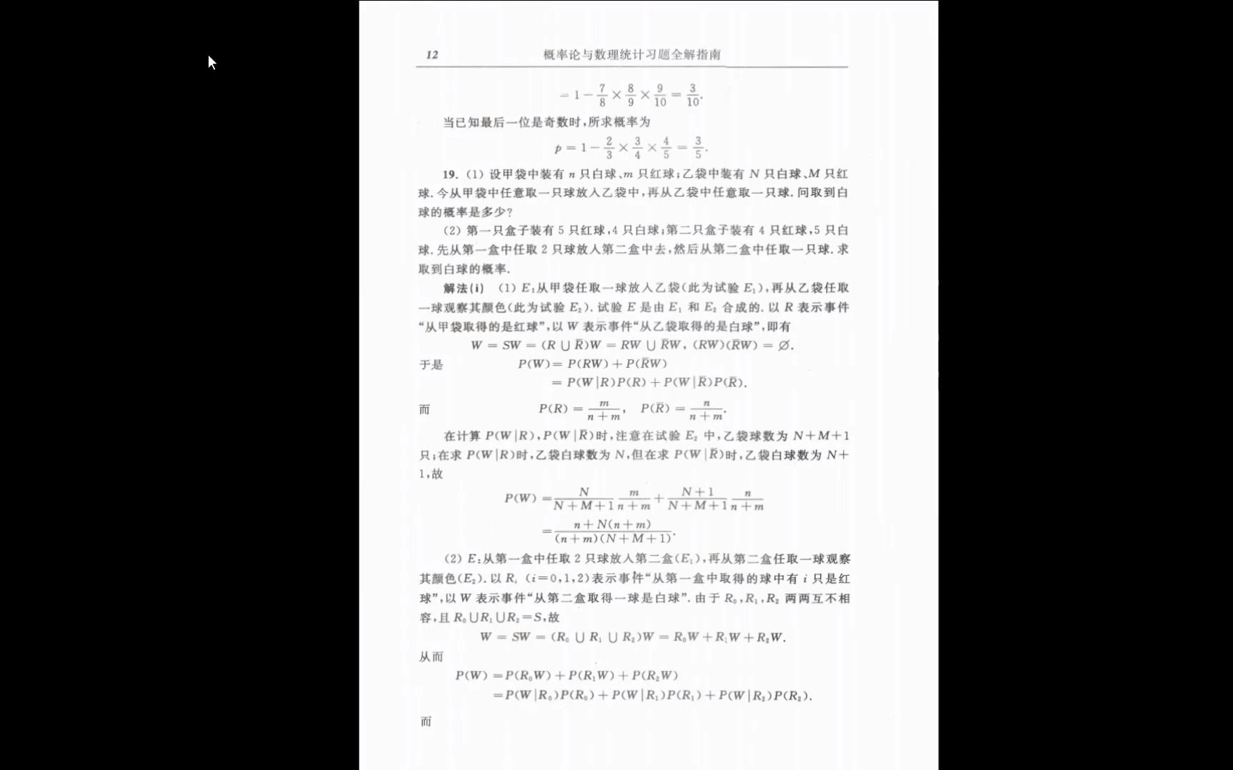 [图]25版考研数学概率论与数理统计习题全解指南浙大第四版高清无水印电子版pdf（gzh泽程读研）