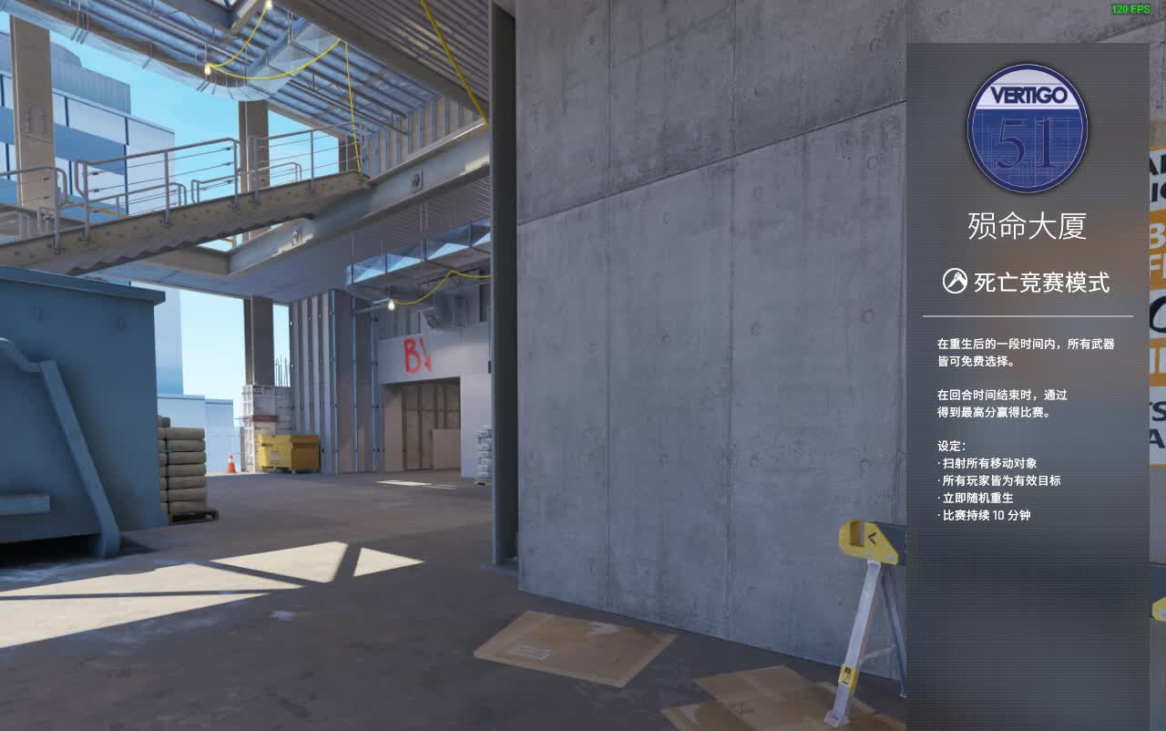 csgo2《殒命大厦》