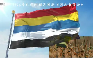 国民革命歌 搜索结果 哔哩哔哩 Bilibili
