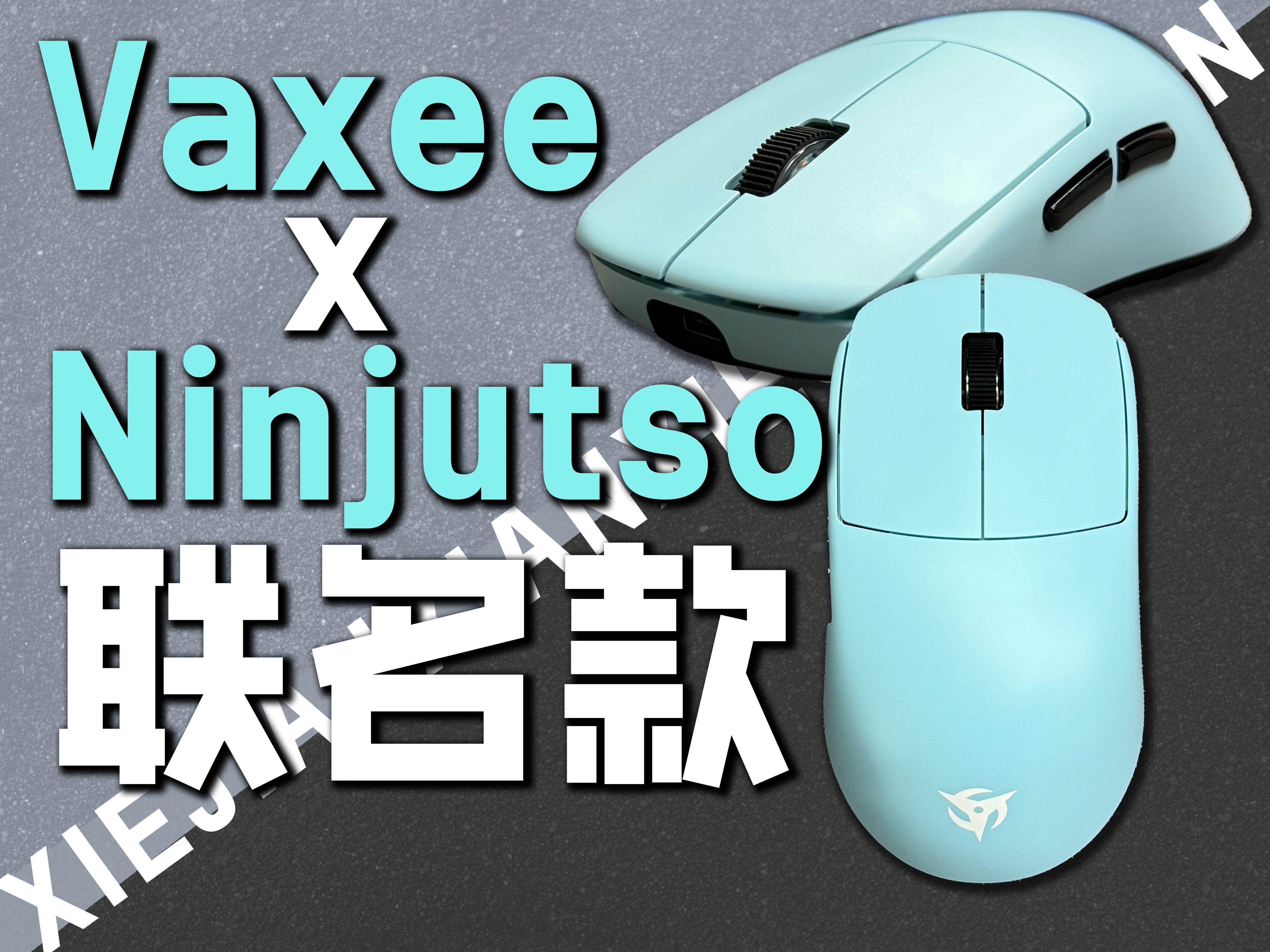 Vaxee出新品了?Ninjutso 联名款Sora V1模具,小众严肃品牌的取巧之路!哔哩哔哩bilibili