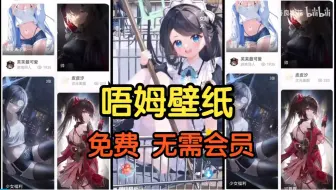 Tải video: 一款免费手机壁纸软件，海量二次元壁纸一键下载 替换，无需会员