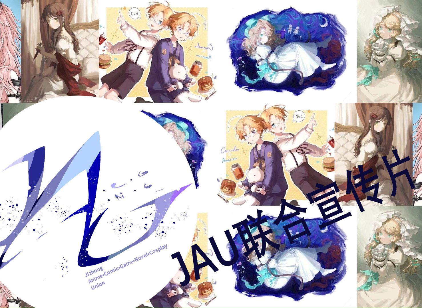 [JAU*龙山动漫社] 联合宣传片!1.0.0哔哩哔哩bilibili