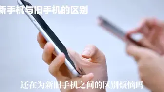 新手机和二手旧手机之间区别大吗？看了你就知道哪里不同了
