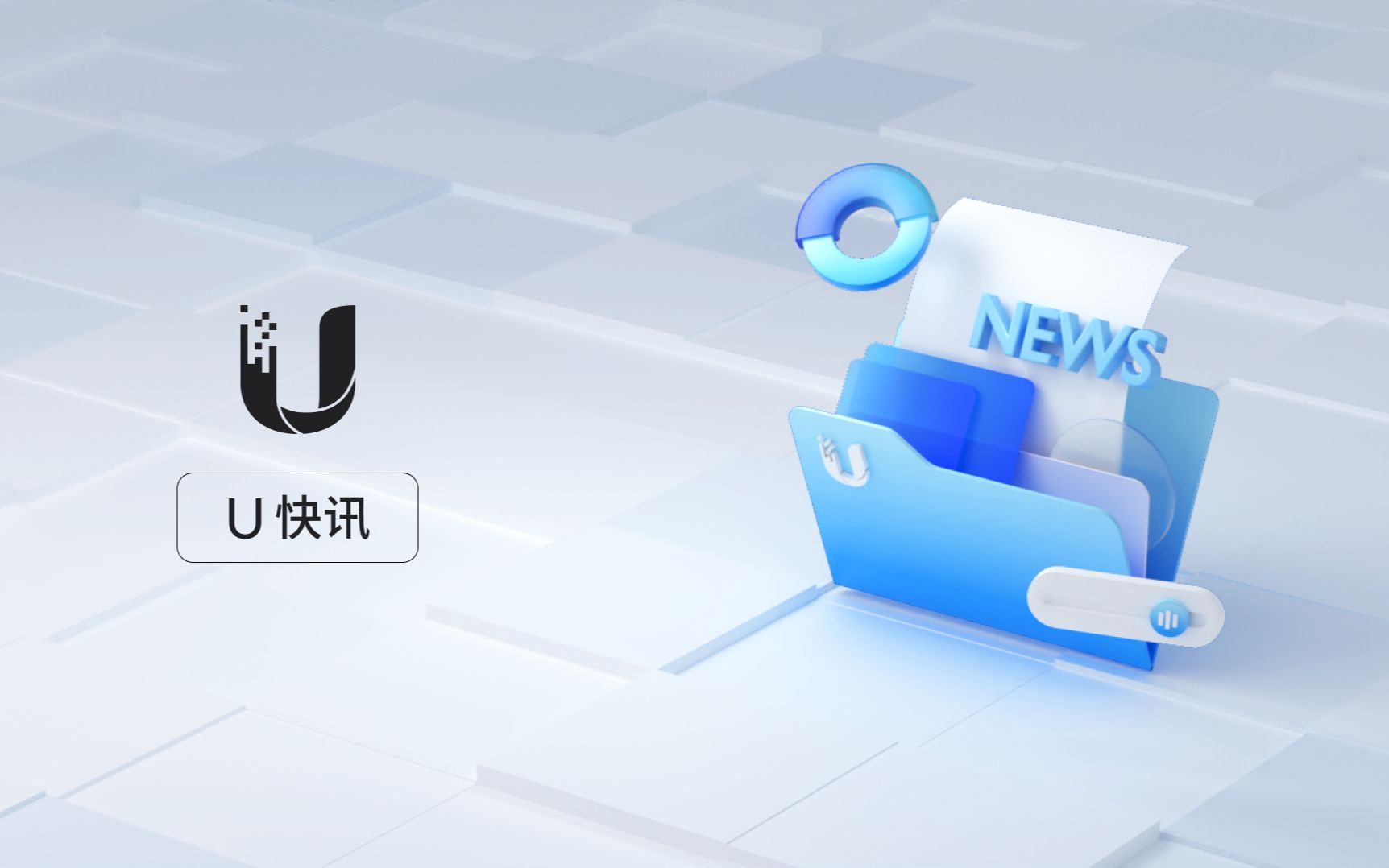 【U快讯】UniFi网络7.0更新 | UDM SE控制台 | 支持系统大升级哔哩哔哩bilibili