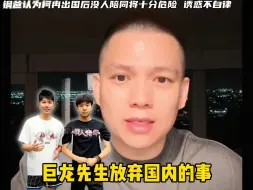 Video herunterladen: 钢爸认为柯冉出国后将十分危险，巨龙先生不会一直在美国陪柯冉，希望柯冉能抵得住诱惑和自律，在美高校队打出身价！