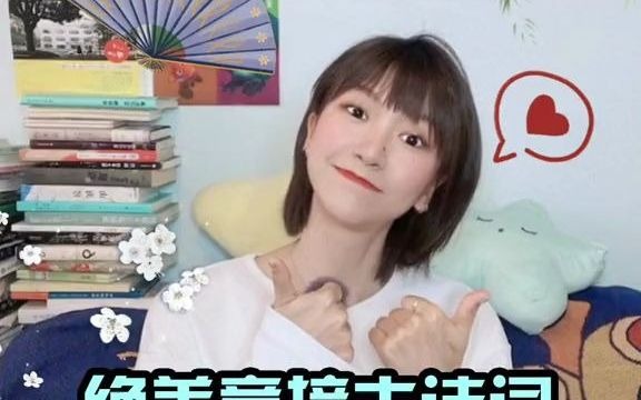 我为中文心动的瞬间.哔哩哔哩bilibili