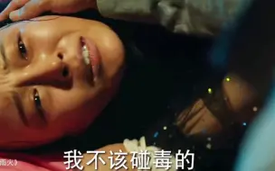 Video herunterladen: #冰雨火，女孩执意不听父亲染上了D瘾, 怀孕后惊呆所有医生,结局太可怕了